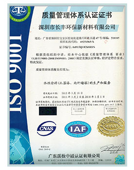 ISO9001认证证书