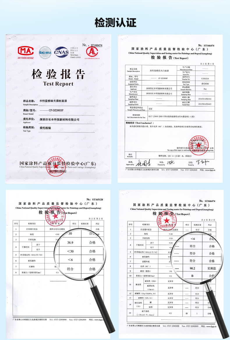 雀尚水性木器检测报告