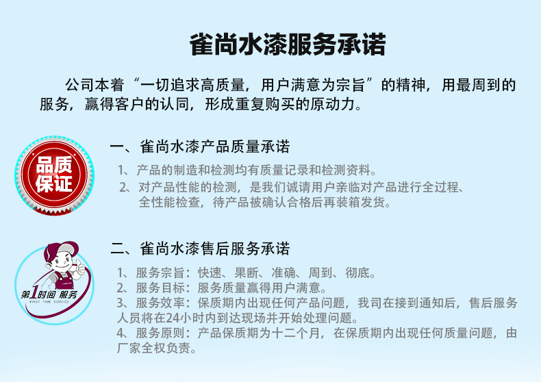 服务承诺